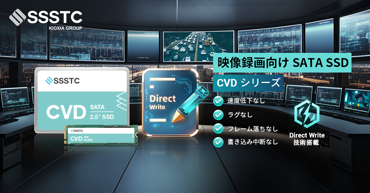 映像録画向けSATA SSD 映像録画向けSATA SSD