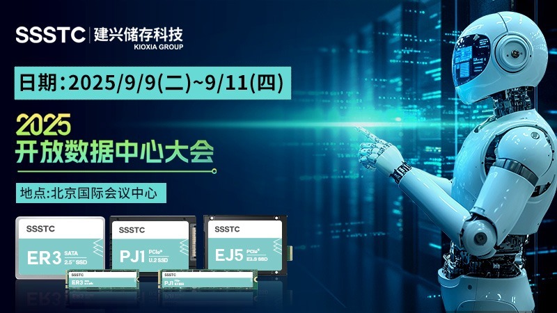2025开放数据中心大会