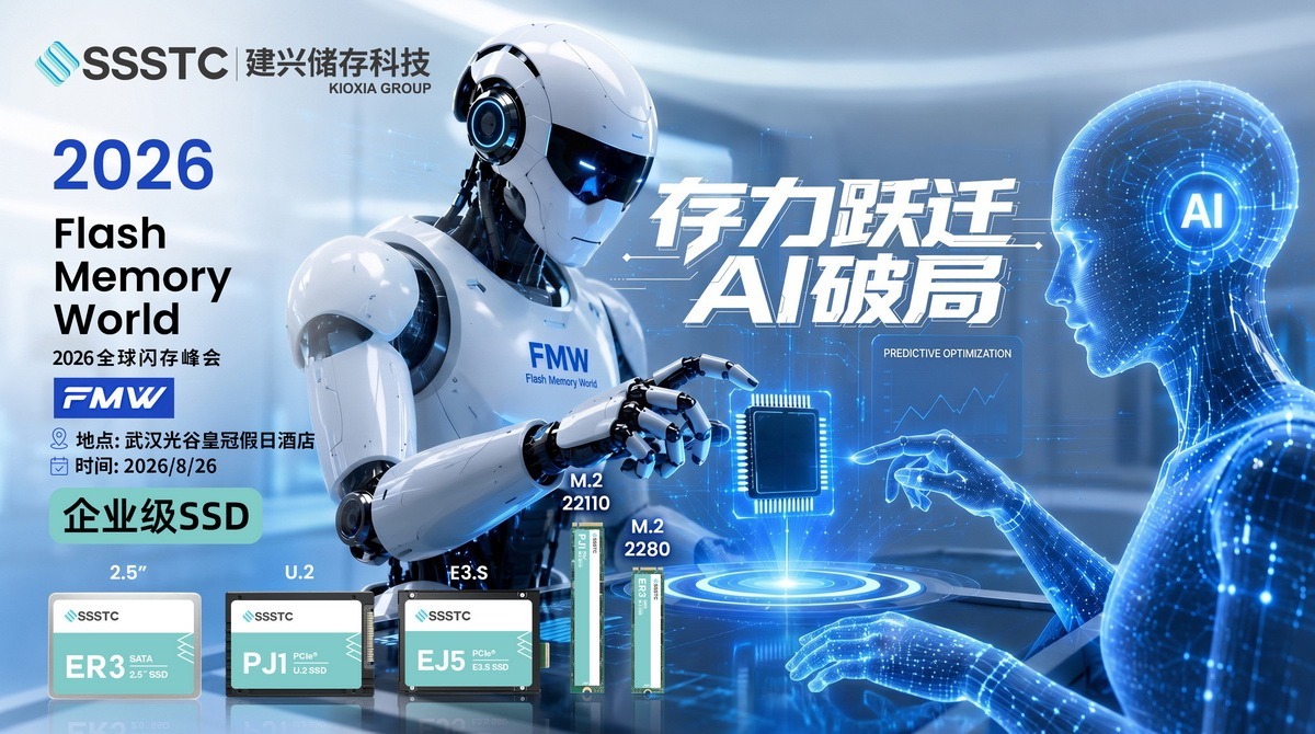 Flash Memory World 2026(2026 FMW)