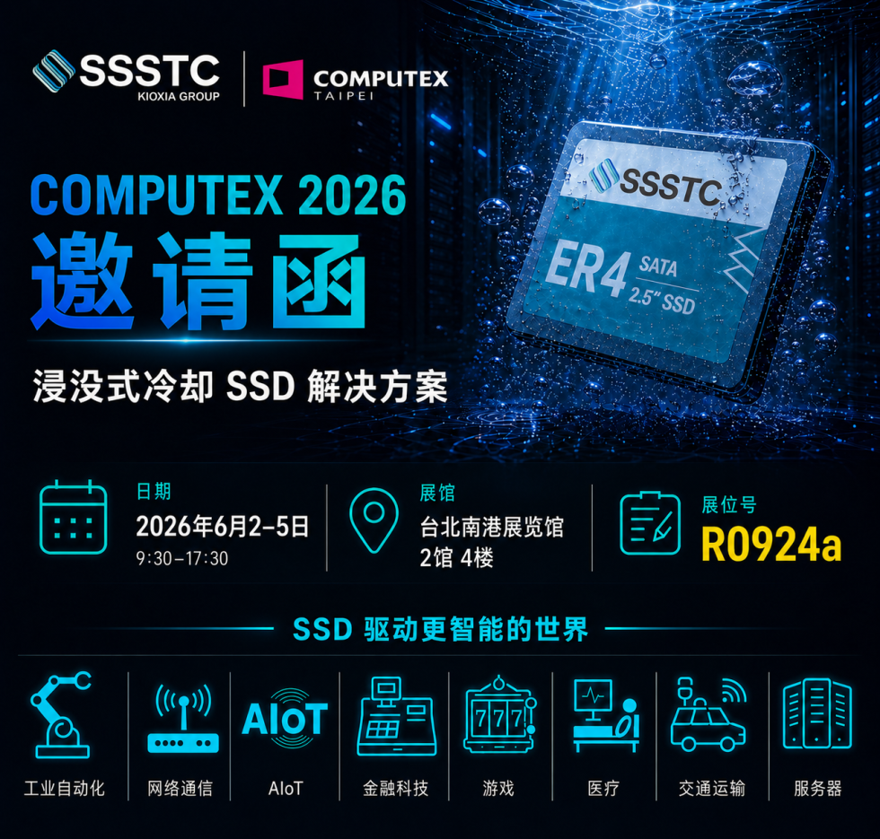 建兴储存即将亮相 Computex 2026，展示 AI 数据中心存储解决方案