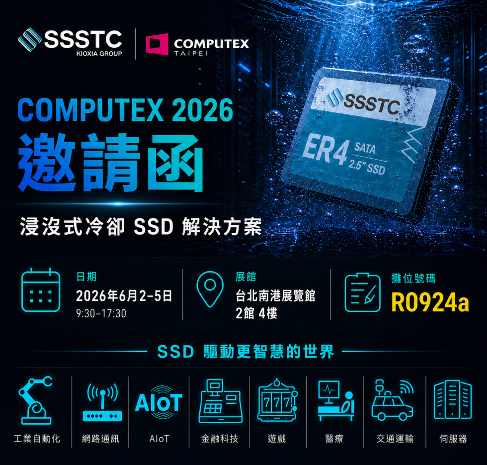 建興儲存即將亮相 Computex 2026，展示 AI 資料中心儲存解決方案