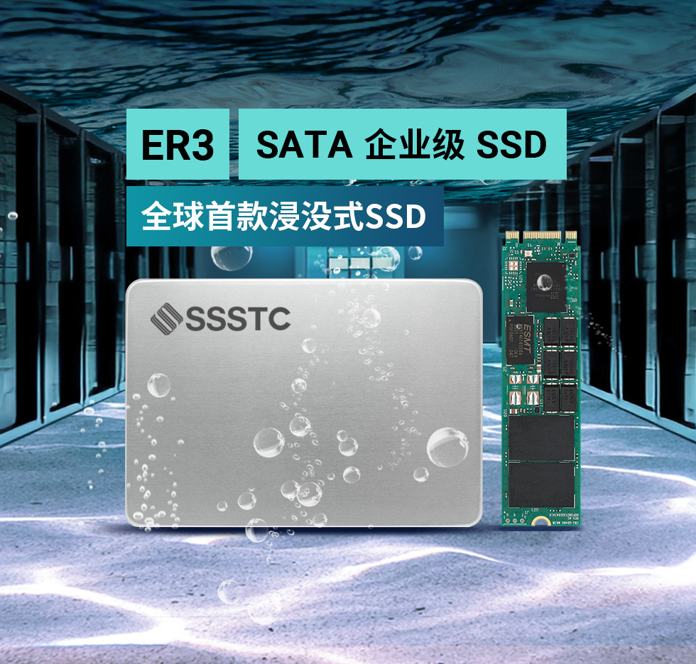全球首款浸没式液冷SSD 建兴储存科技锁定AI计算数据中心
