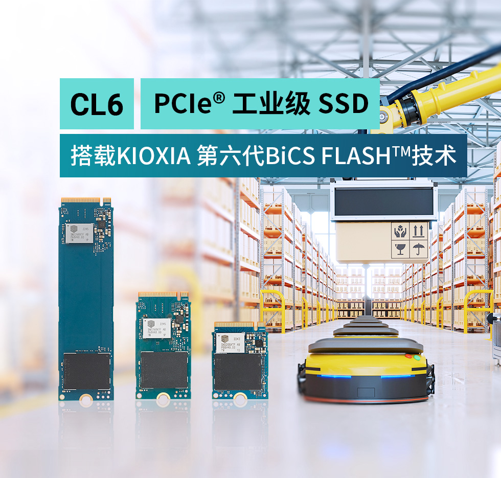 建兴储存科技推出全球首款工业级CL6系列SSD