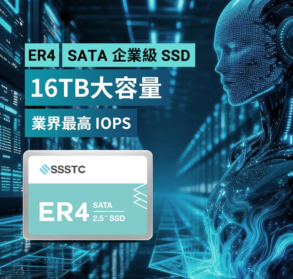 建兴储存科技推出16TB企业级ER4系列SATA SSD，随机读写性能业界居冠