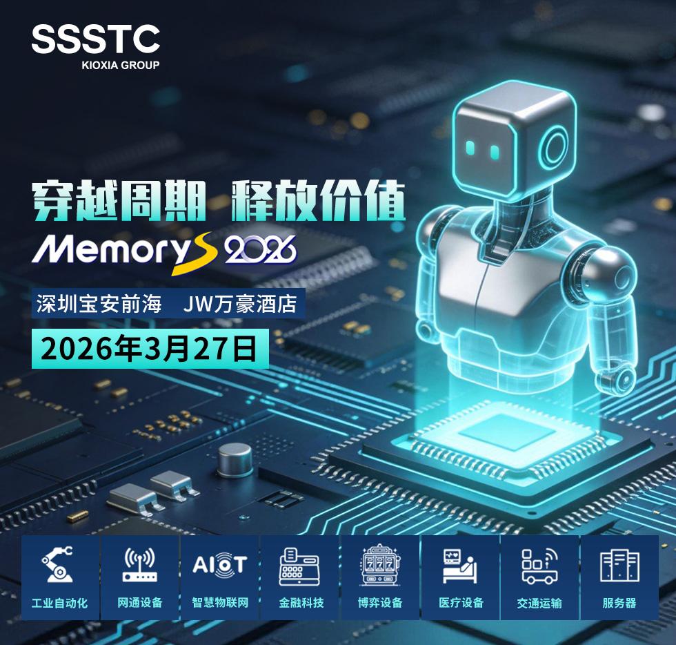 建兴储存科技参与CFMS 2026  展示AI基础建设存储解决方案