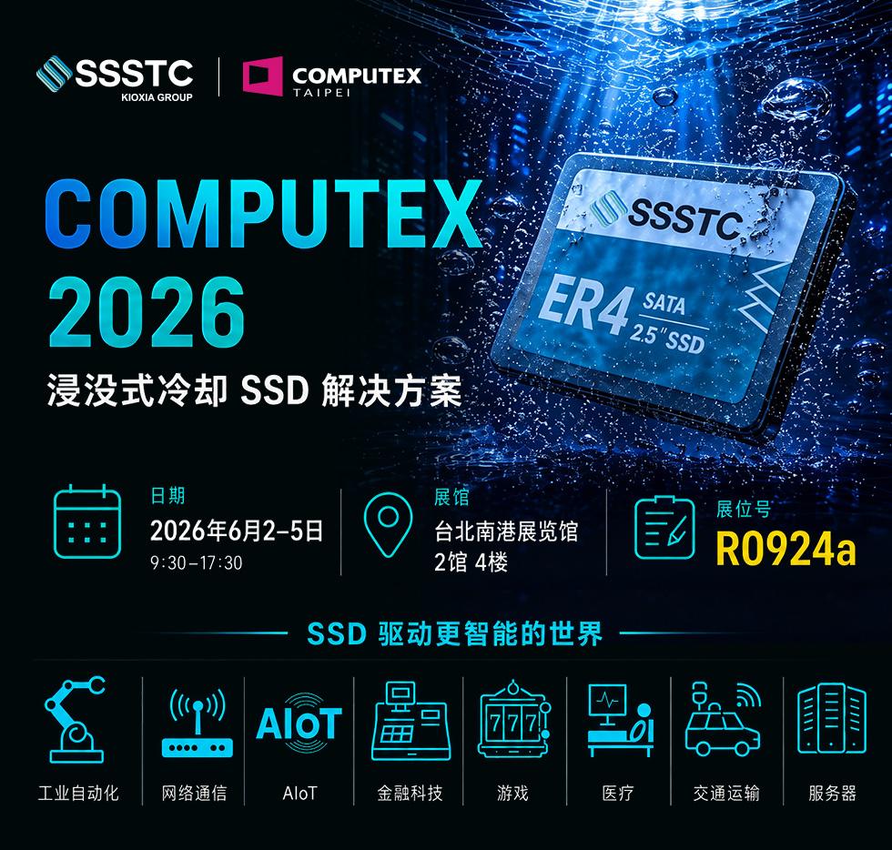 建兴储存即将亮相 Computex 2026，展示 AI 数据中心存储解决方案