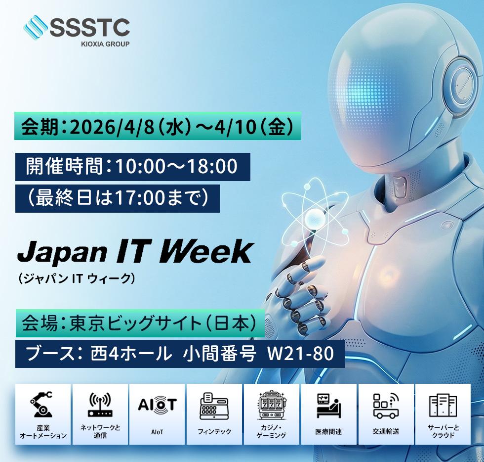 AI変革の次の波を牽引するn | Japan IT Week Spring 2026 で SSSTC にご来場ください