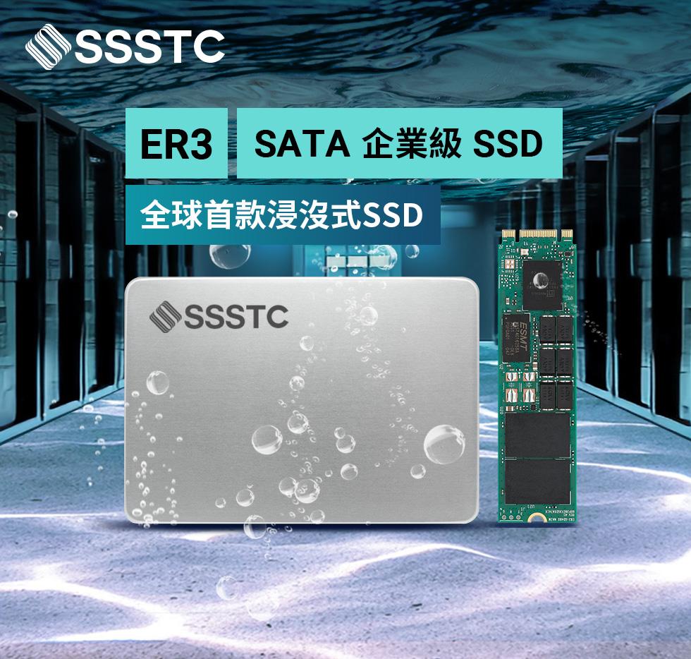 全球首款浸没式液冷SSD 建興儲存科技鎖定AI運算資料中心