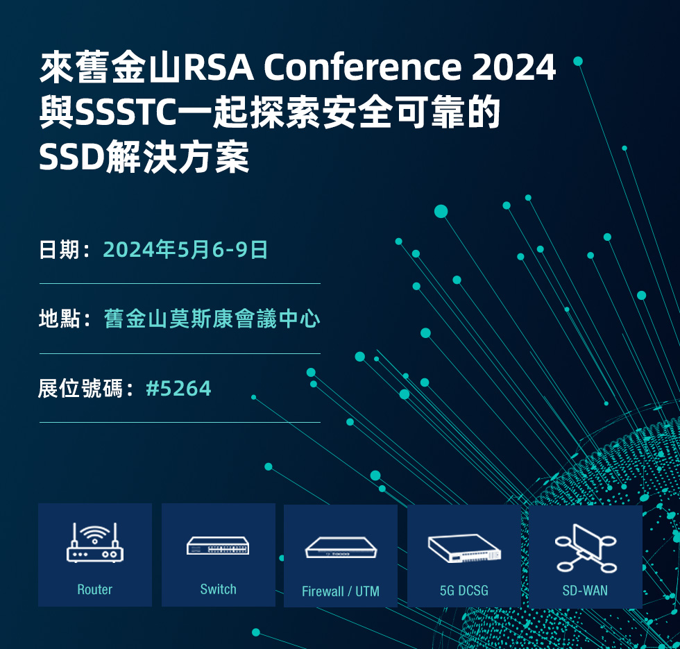 來舊金山RSA Conference 2024與SSSTC一起探索安全可靠的SSD解決方案
