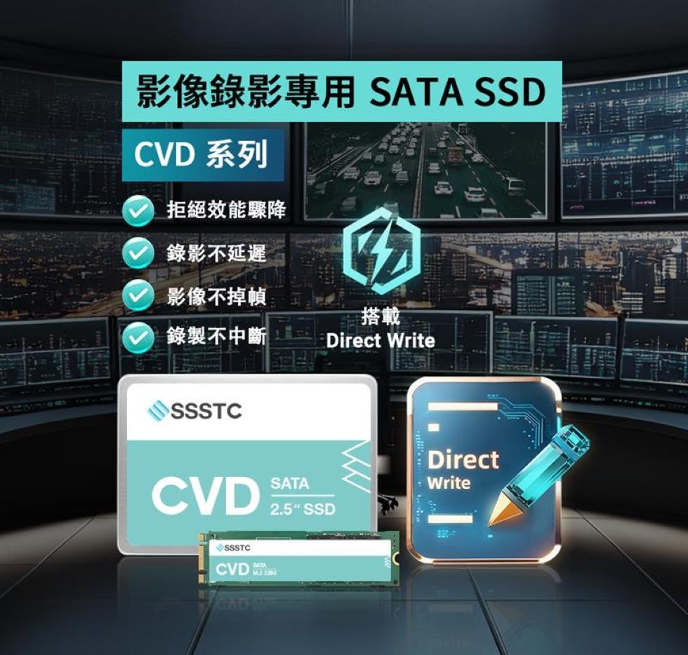 建興儲存推出影像錄影專用SATA SSD　實現穩定持續的寫入效能