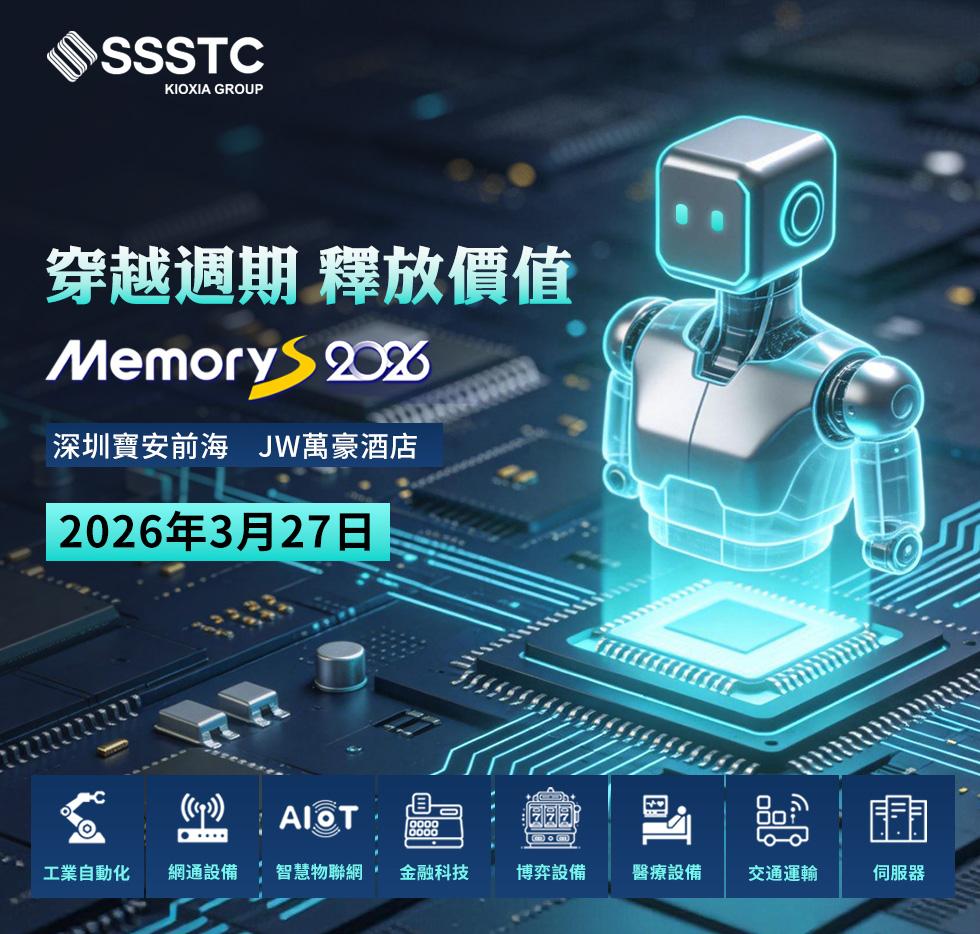 建興儲存科技參與CFMS 2026  展示AI基礎建設儲存解決方案