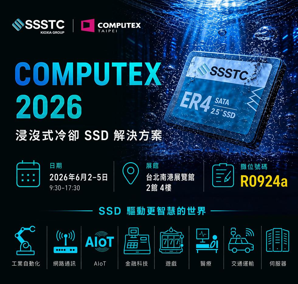 建興儲存即將亮相 Computex 2026，展示 AI 資料中心儲存解決方案